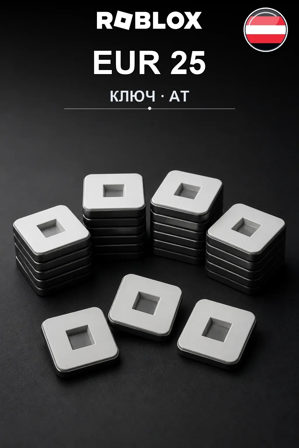 EUR 25 | Код активации — AT