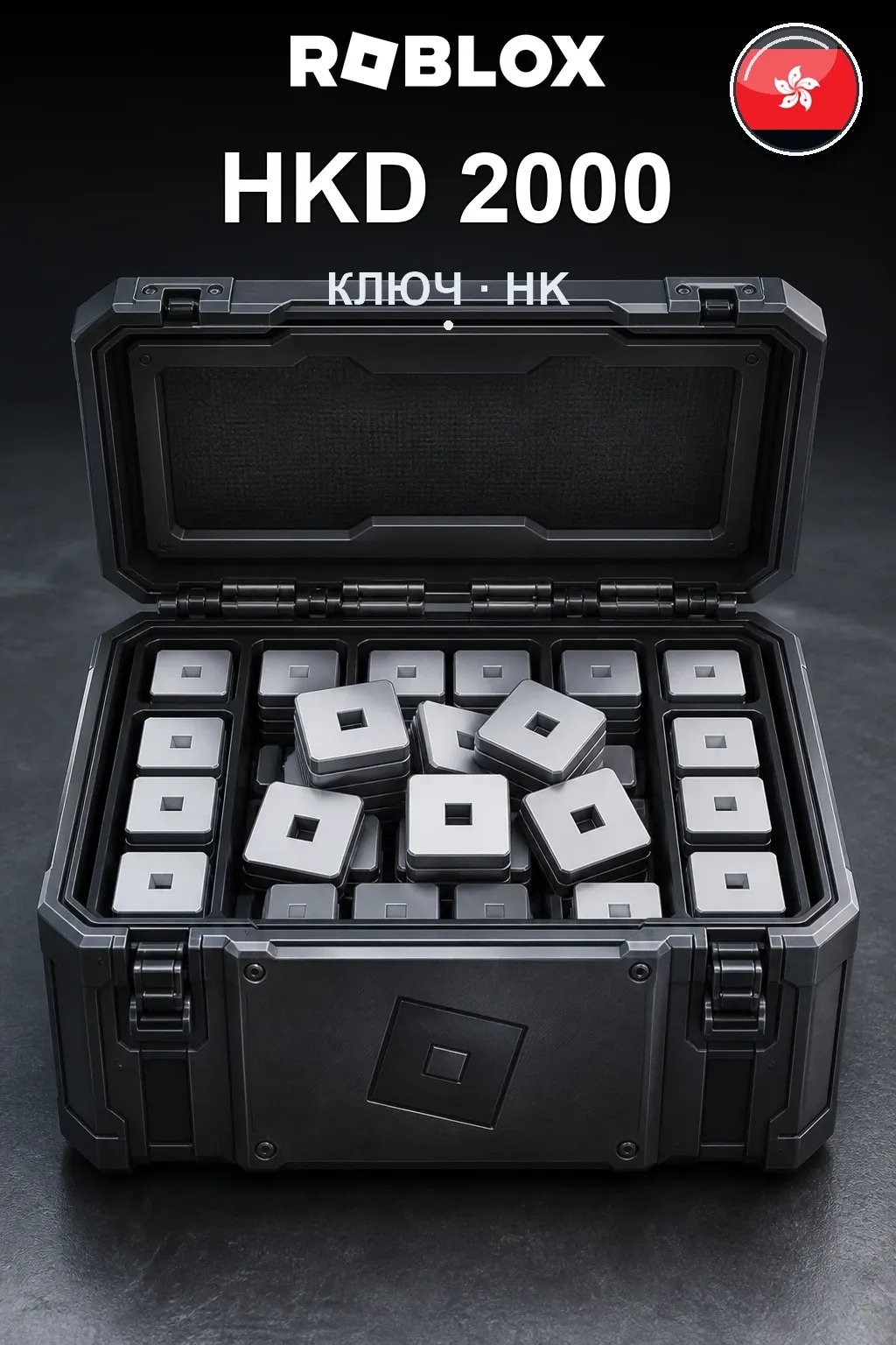 HKD 2000 | Код активации #7485