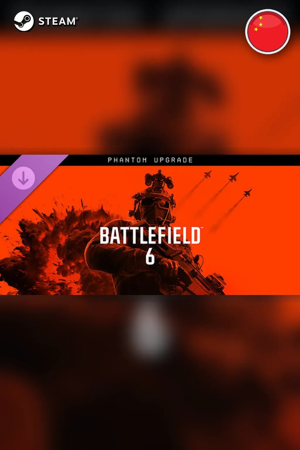 Battlefield™ 6 Phantom Edition — Китай