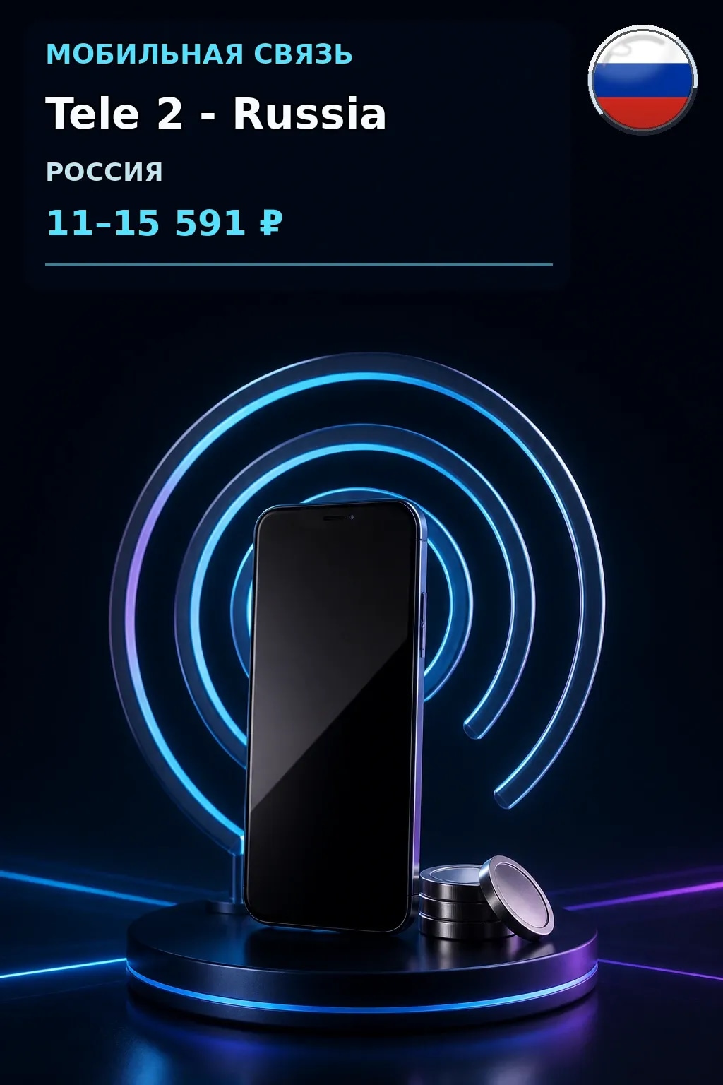 Tele 2 - Russia — пополнение телефона
