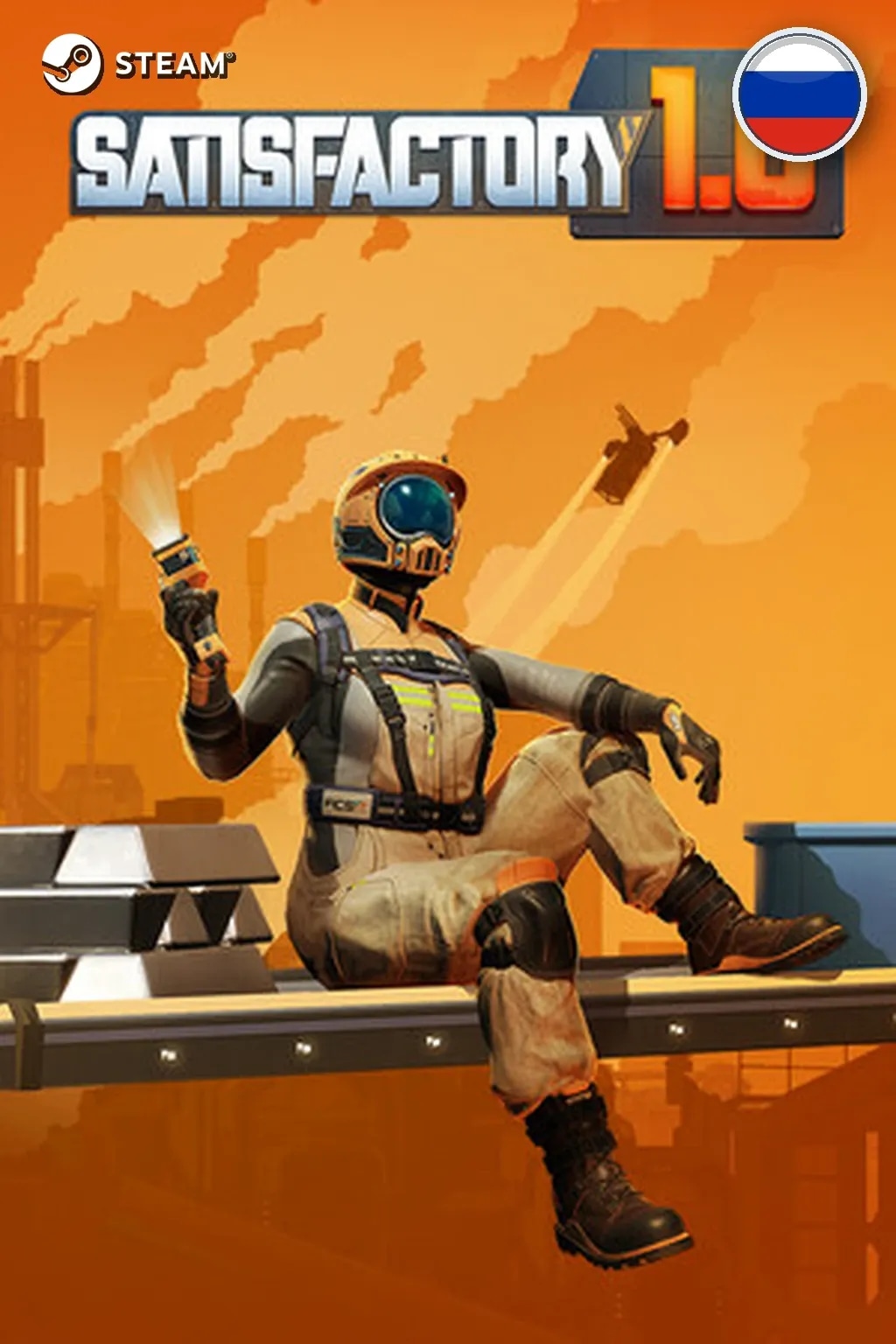 Satisfactory — Россия
