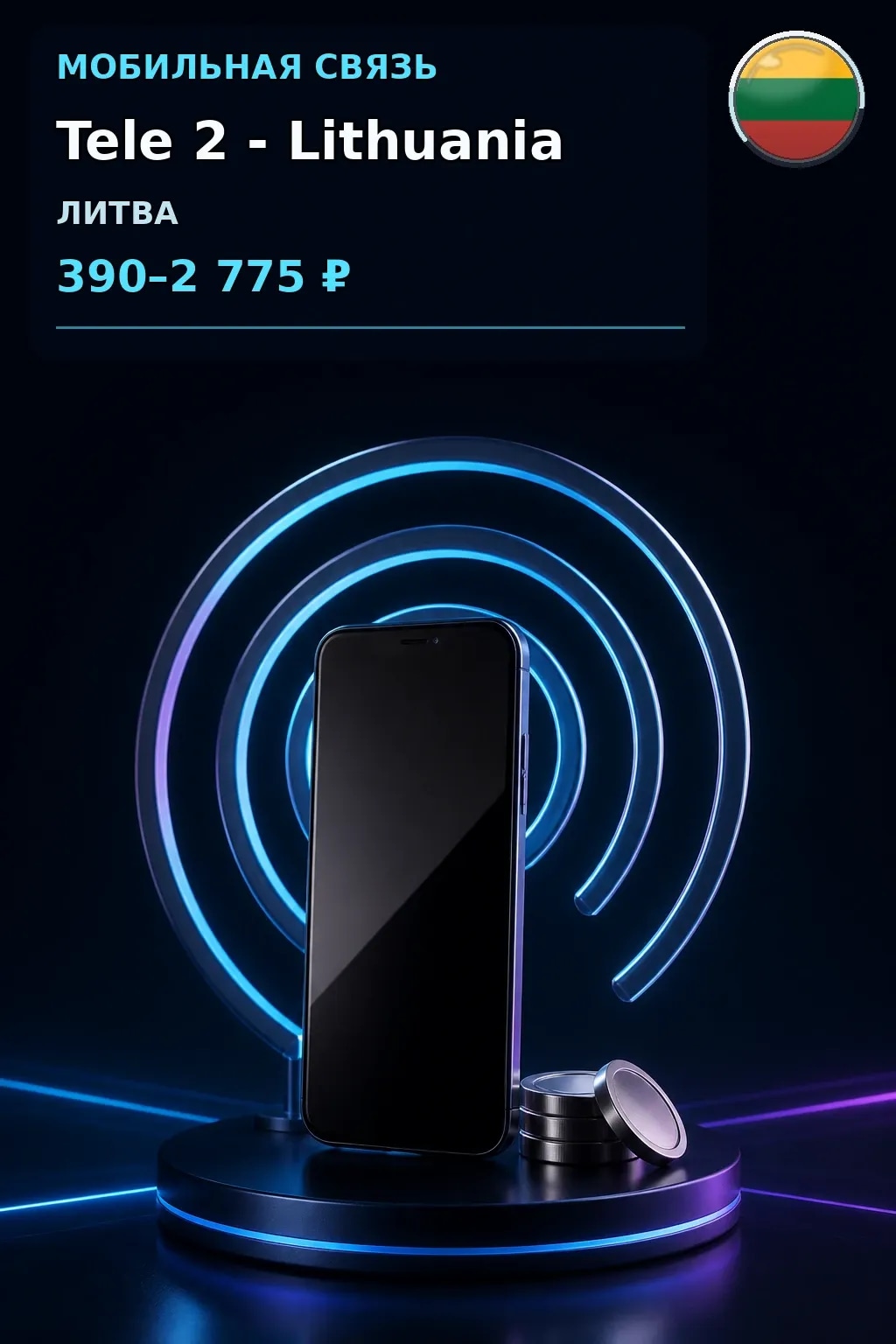 Tele 2 - Lithuania — пополнение телефона