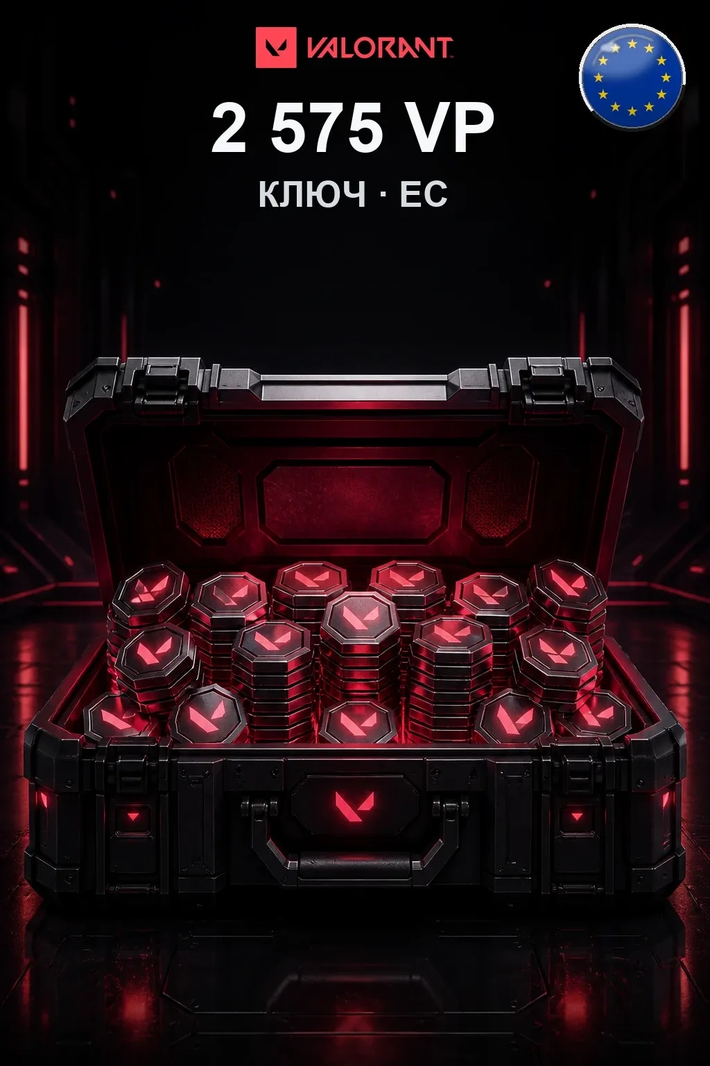 2575 VP — Коды ЕС
