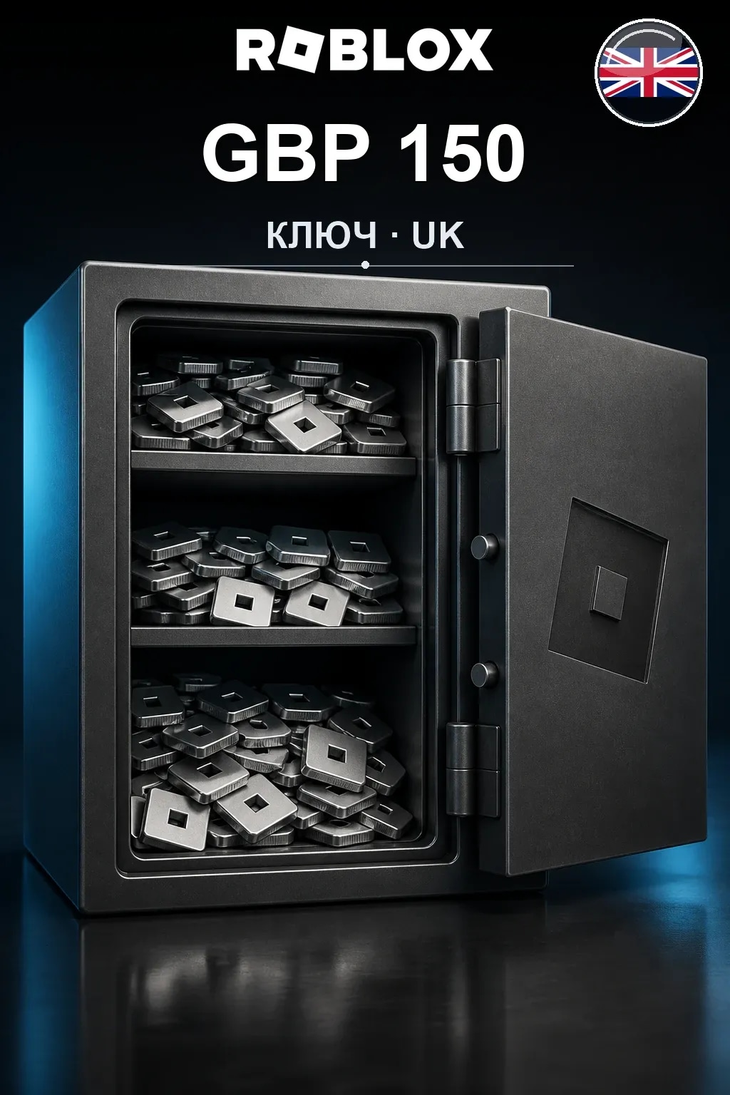 GBP 150 | Код активации — UK