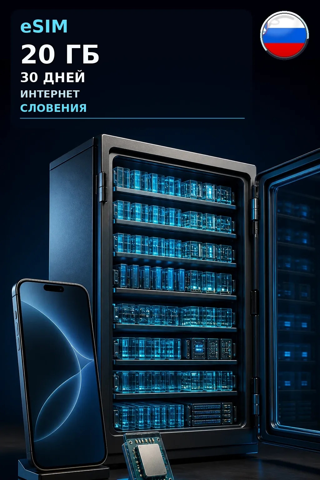 eSIM Словения — 20 ГБ, 30 дней — интернет