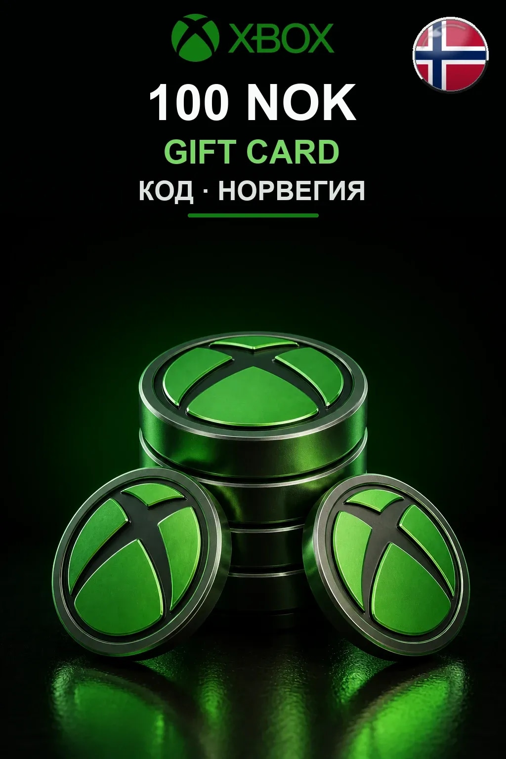 100 NOK — Норвегия