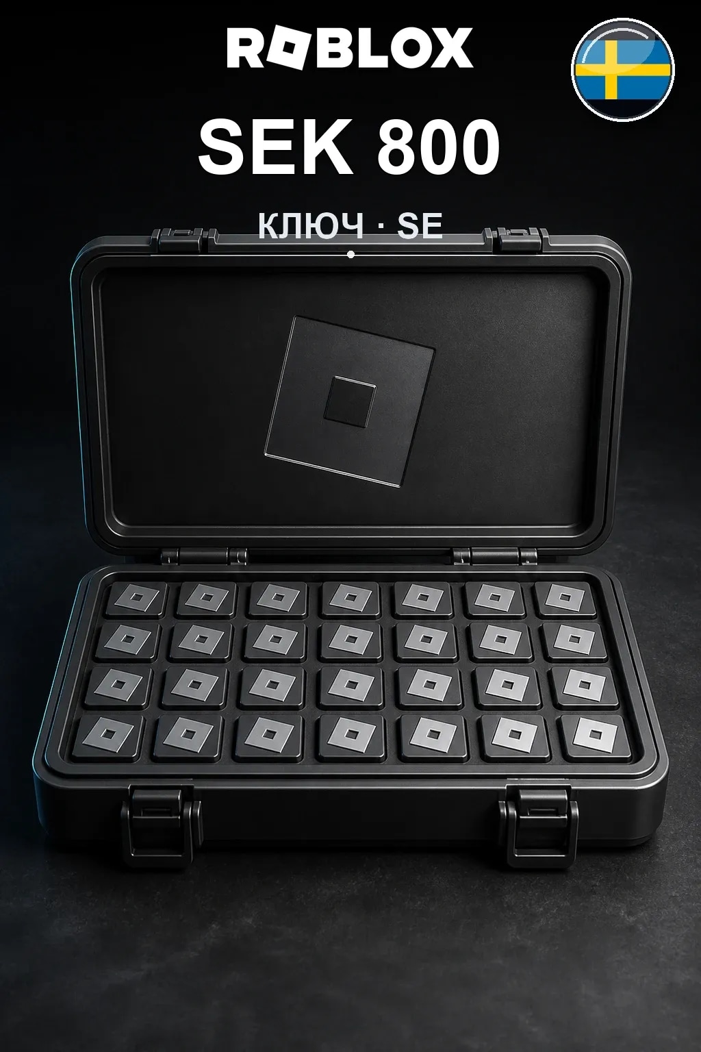SEK 800 | Код активации