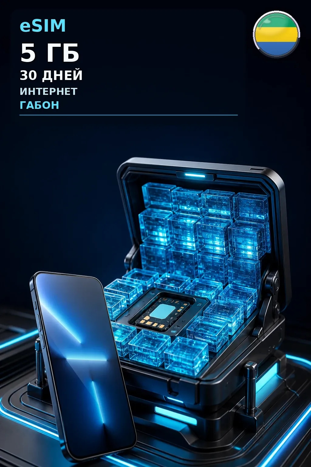 eSIM Габон — 5 ГБ, 30 дней — интернет