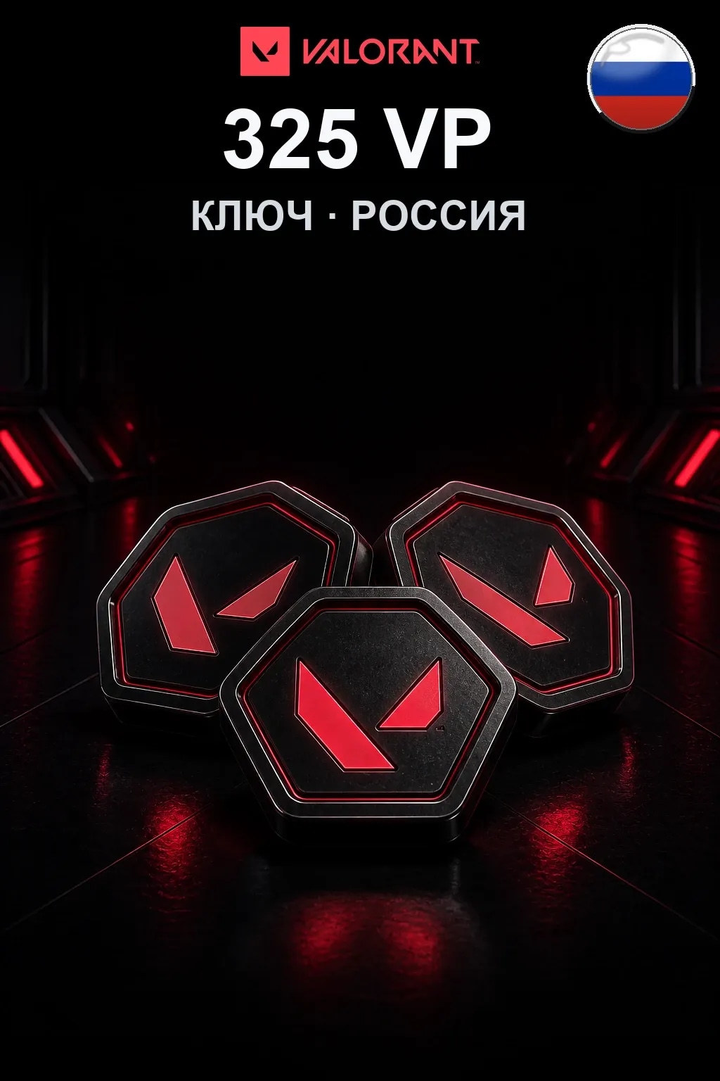 325 VP — Коды Россия