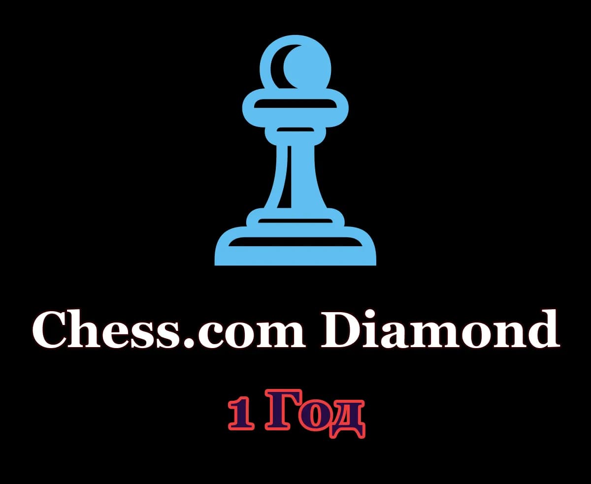 Chess.com Diamond • 1 год • Ваш аккаунт