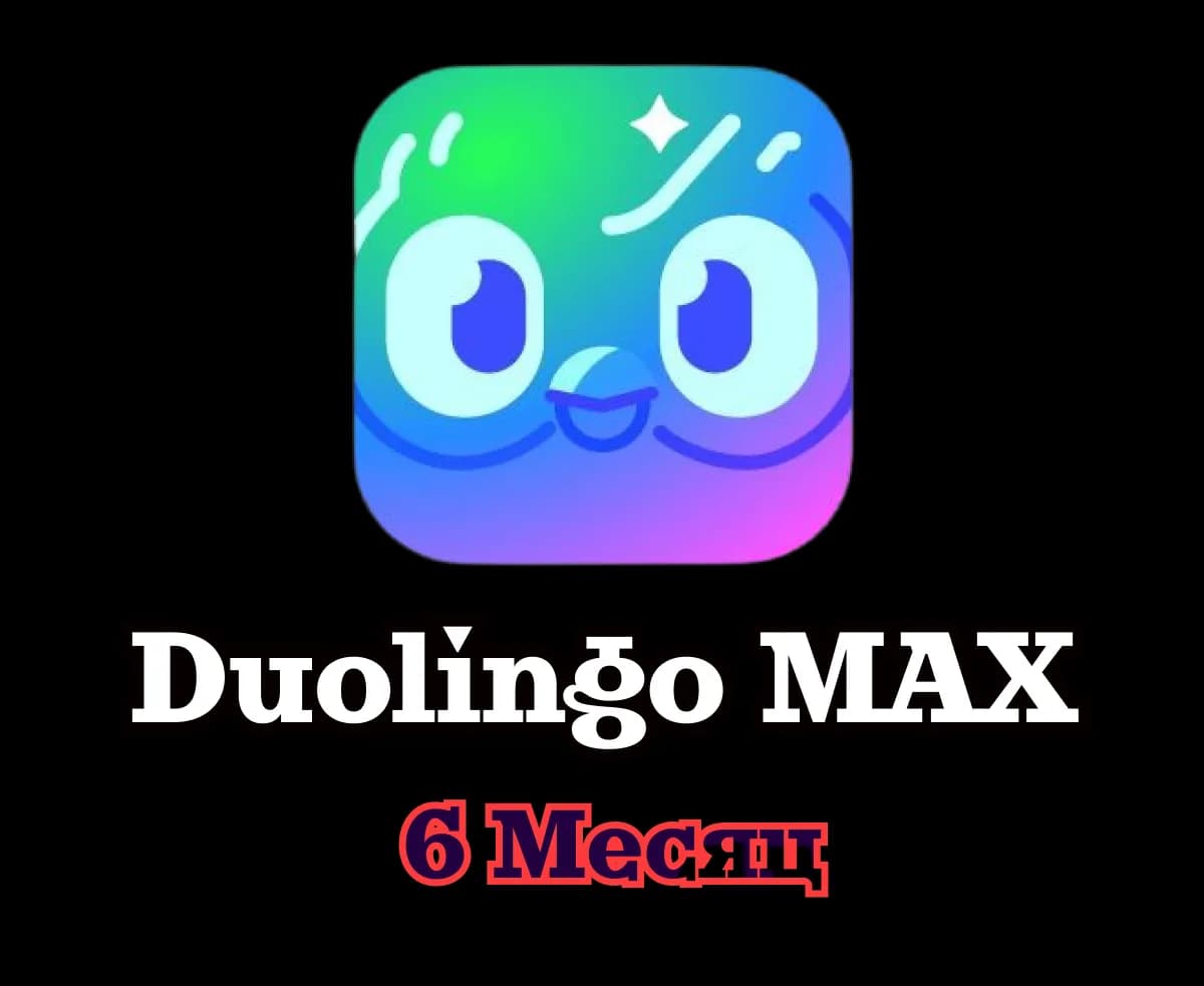 Duolingo MAX • 6 месяцев • Ваш аккаунт • Гарантия