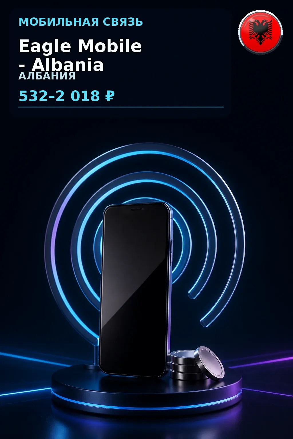Eagle Mobile - Albania — пополнение телефона