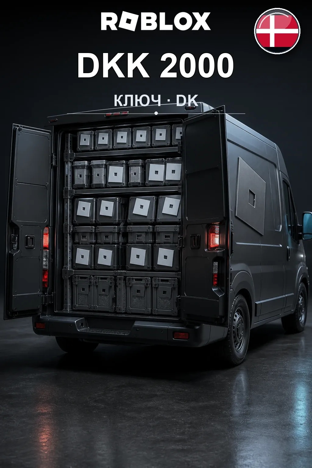 DKK 2000 | Код активации
