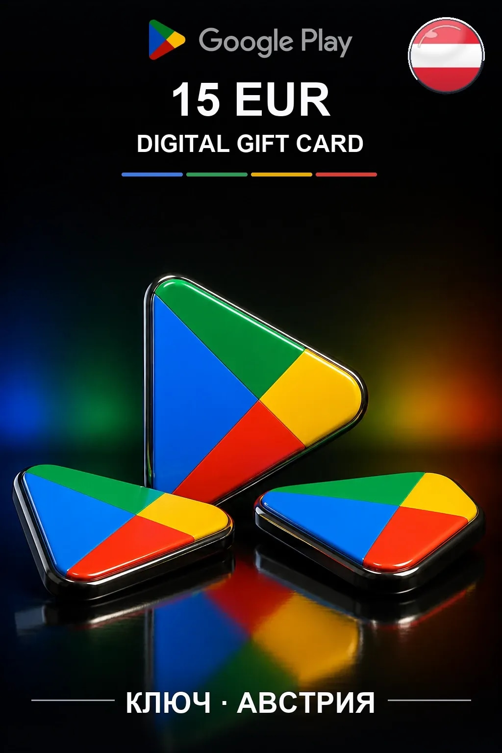 AT 15 EUR - Google Play подарочная карта