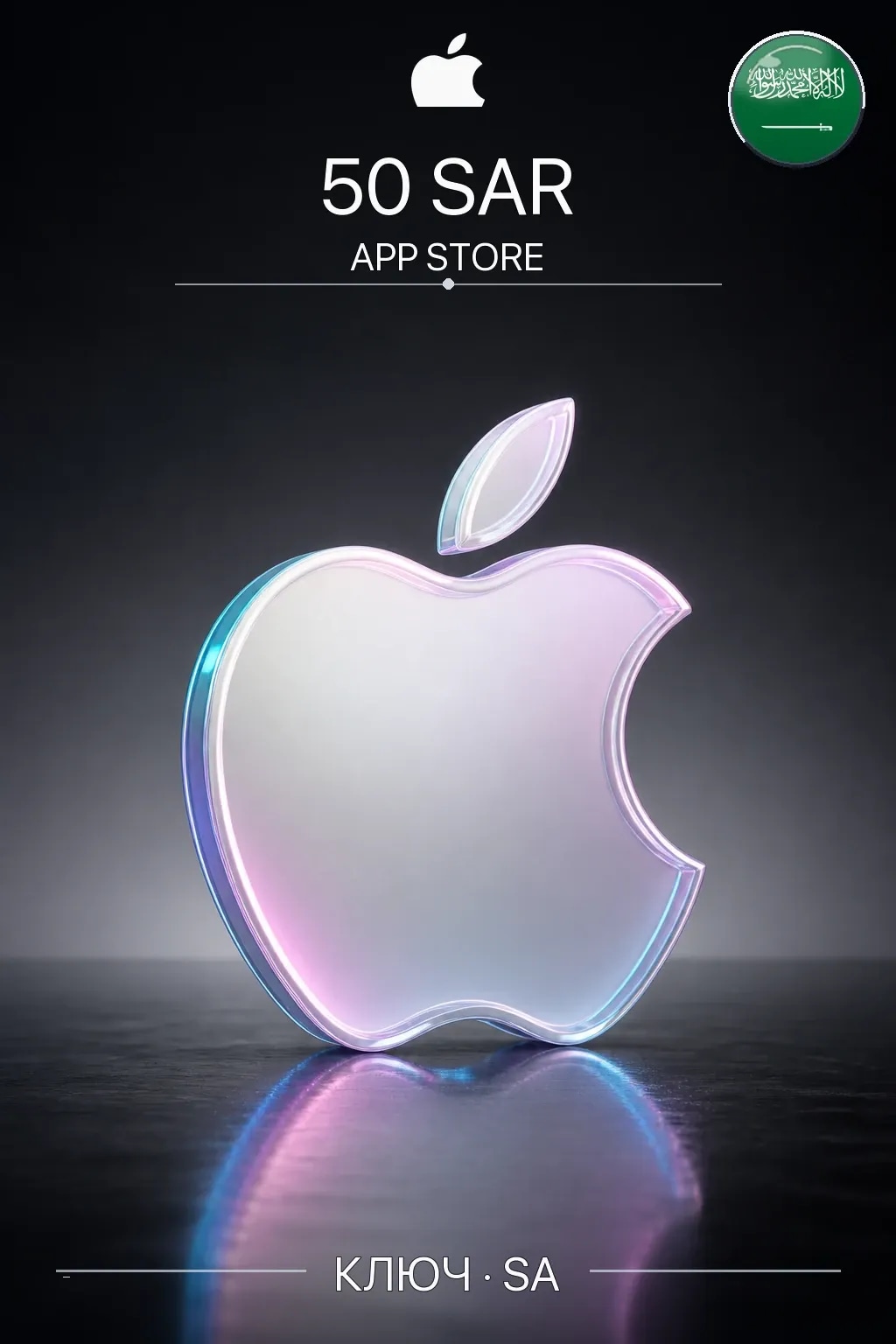 SAR 50 Apple gift card
