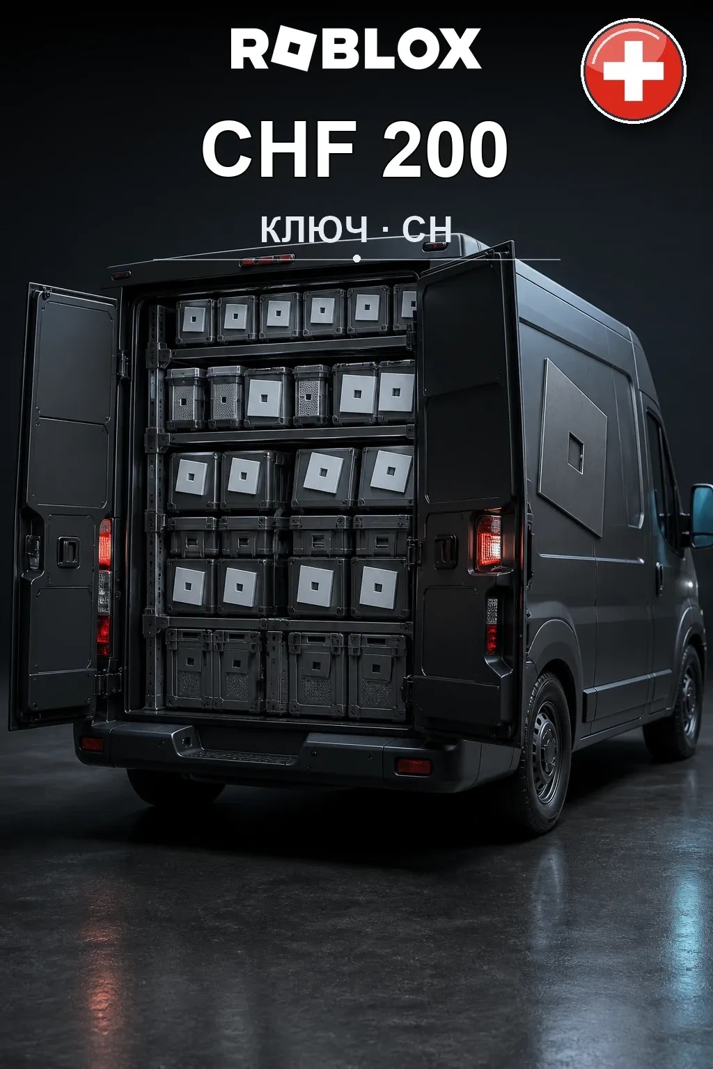 CHF 200 | Код активации