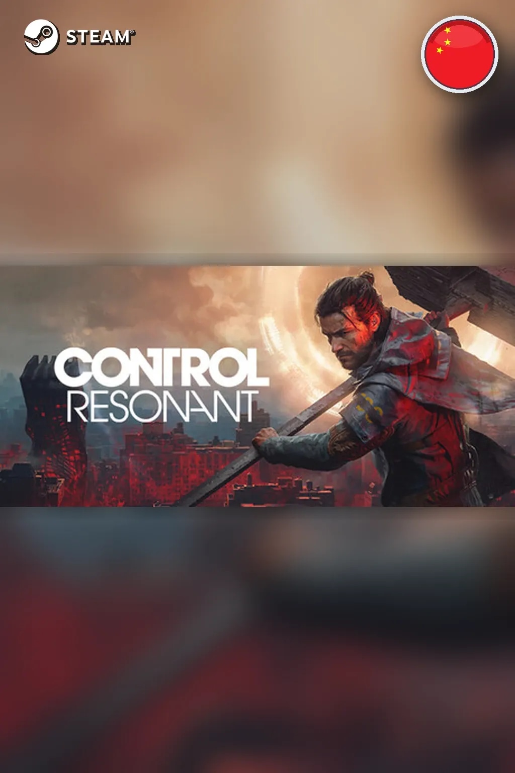 Pre-Purchase CONTROL Resonant — Китай
