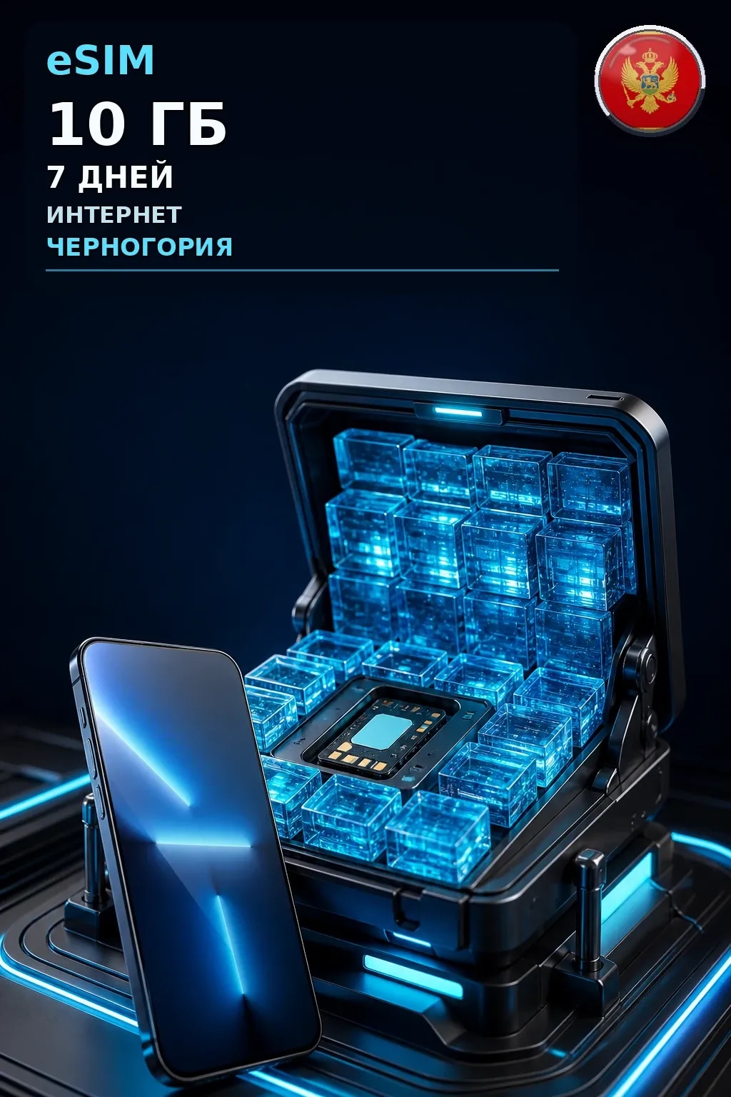 eSIM Черногория — 10 ГБ, 7 дней — интернет