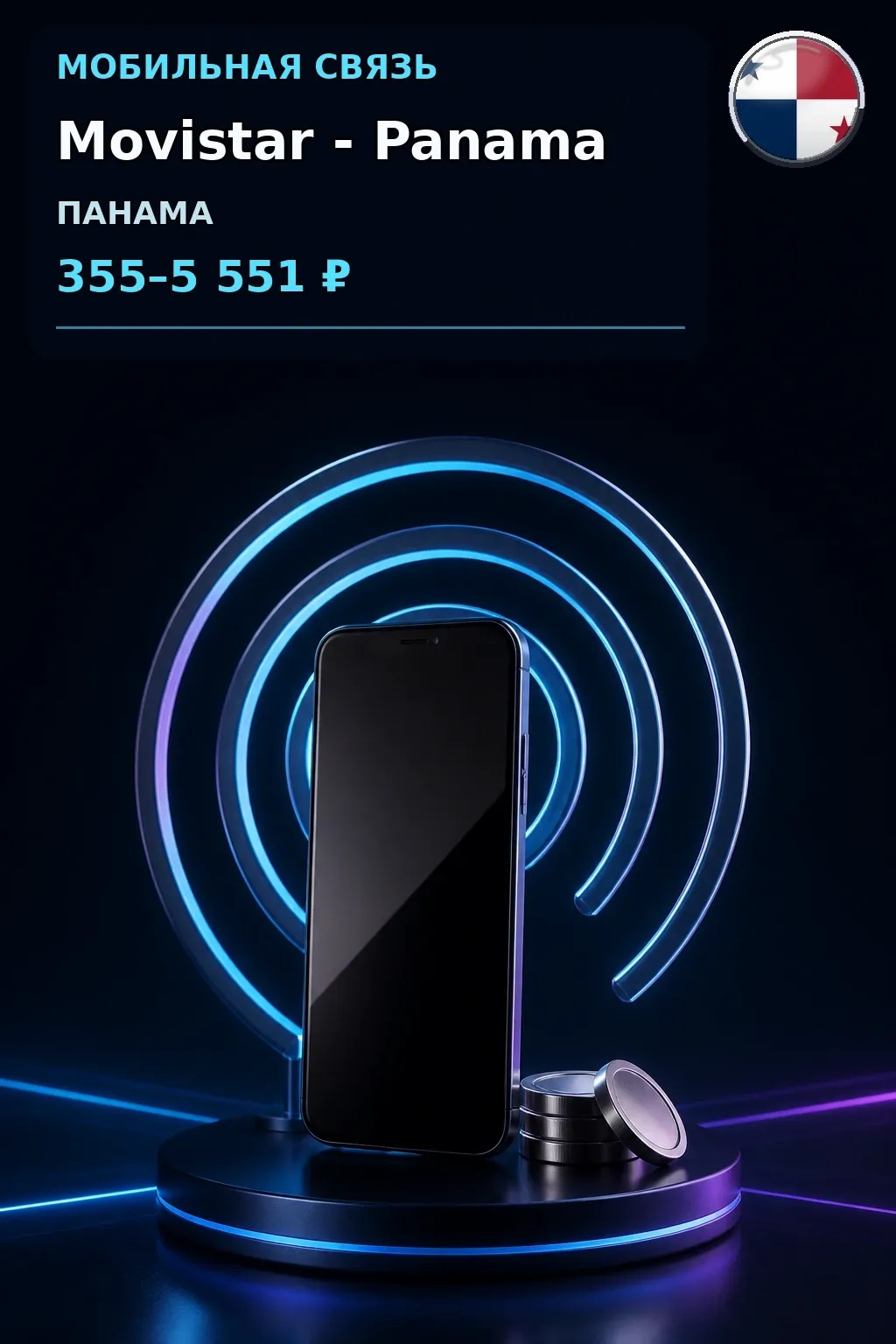 Movistar - Panama — пополнение телефона