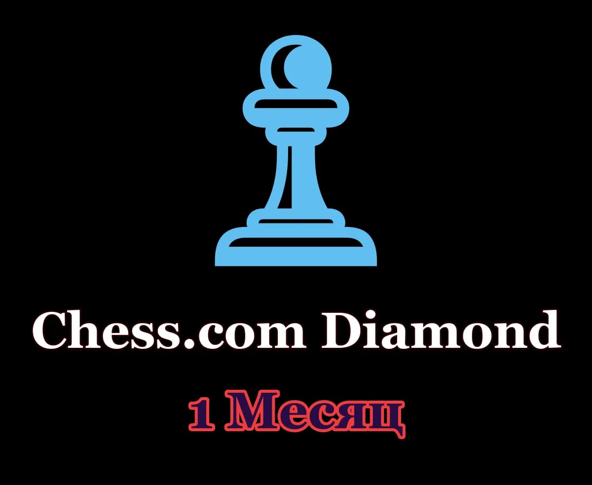 Chess.com Diamond • 1 месяц • Ваш аккаунт